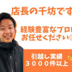 格安引越し🚛¥6,000〜家具家電一点からでもOK🙆