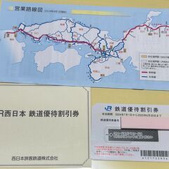 JR西日本　株主優待　鉄道優待割引券（５割引）