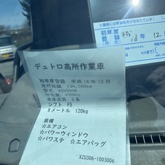 日野デュトロの画像