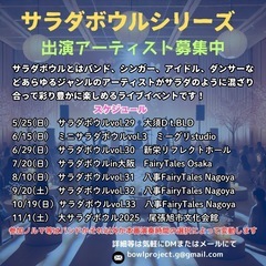 5月〜11月ライブイベント出演者募集