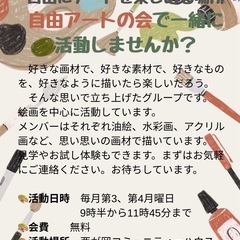 絵画、アートサークル