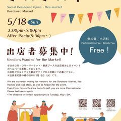 【出店者追加募集！】オークハウスボロボロ市vol.1＠ソー…