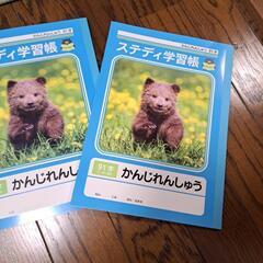 ステディ学習帳　かんじれんしゅうの画像