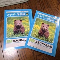 ステディ学習帳　かんじれんしゅう