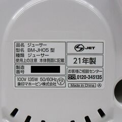 未使用！象印 ジューサー BM-JH05-WAの画像