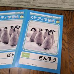 ステディ学習帳さんすうの画像