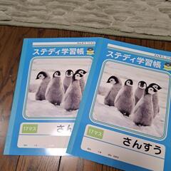 ステディ学習帳さんすう