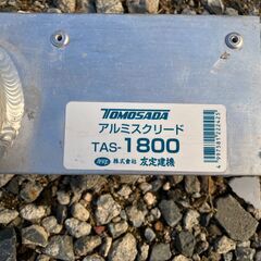 37：★値下げ★　アルミスクリード　TAS⁻1800　友定建機　土間仕上げの画像