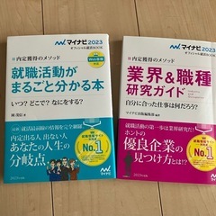 就活に役立つ本　2023年
