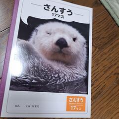 さんすう　ノートの画像
