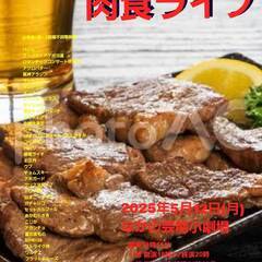 初回無料　お笑いライブ　5/12　18時25分～21時30分　中野 − 東京都