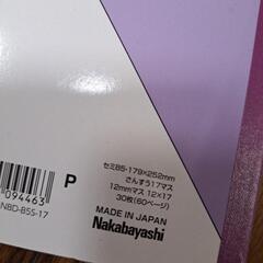 さんすう　ノートの画像