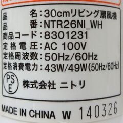 エイブイ：NITORI ACリビング扇風機 NTR26NI 2021年製の画像