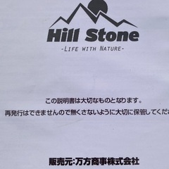 Hill Stone 草刈機の画像