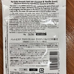 ペットエステ　入浴剤10点セットの画像