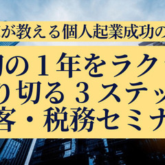 【横浜/かながわ県民センター】専門家が教える個人起業成功の…