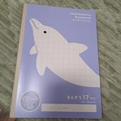 かるーい学習帳さんすうの画像