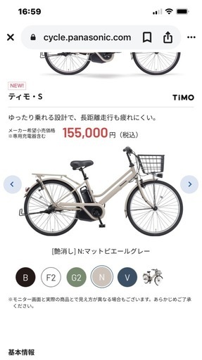 電動アシスト自転車