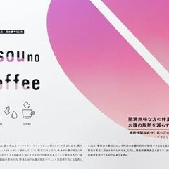 ダイエットコーヒー【未開封】