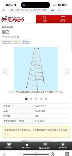 長谷川工業　脚立　XAM-300 　定価93720円　　