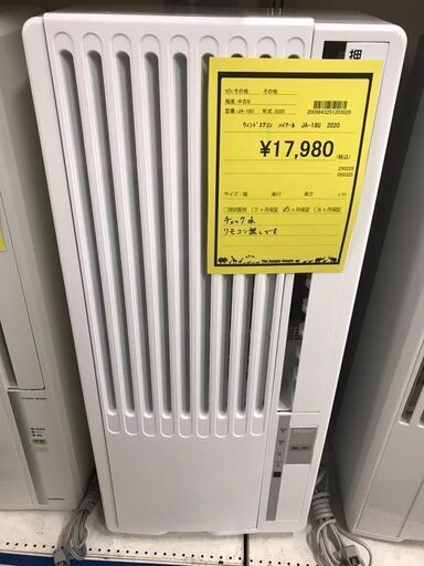 ハイアール　ウインドエアコン　JA-18U　2020年製　リモコン無し　ジャングルジャングル貝塚店　貝塚市　二色浜　リサイクルショップ