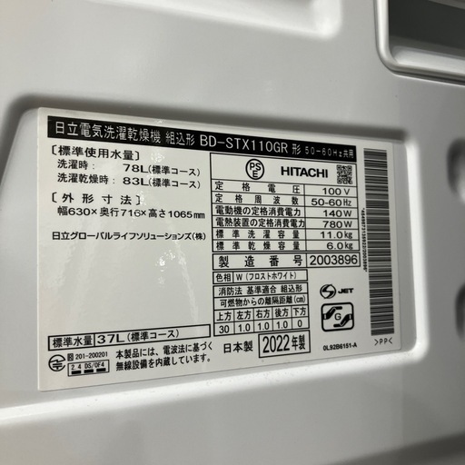 ドラム式洗濯乾燥機　HITACHI BD-STX110GR 2022年製　74,800円