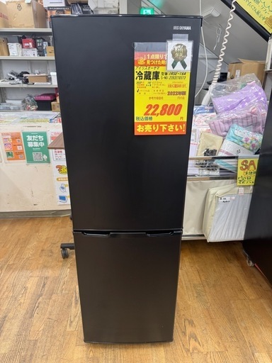 アイリスオーヤマ★2022年製★162L★2ドア冷蔵庫★6ヶ月間保証付き
