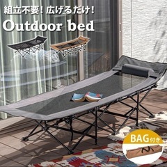 アウトドアベッド　簡易ベッド