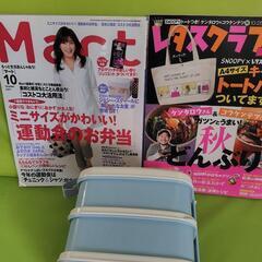 3段弁当箱＋雑誌２冊（レタスクラブ・マート）