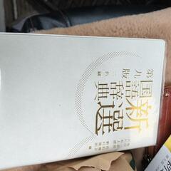 国語辞典の画像