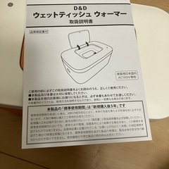 ウエットティッシュウォーマーの画像