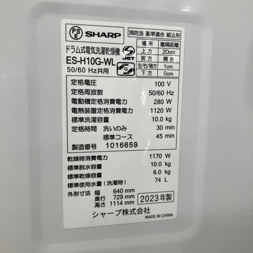 ドラム式洗濯乾燥機　SHARP ES-H10G-WL 2023年製　110,000円