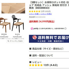 ダイニングチェア　2脚セット　おしゃれ　椅子　パーパーコードの画像