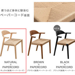 ダイニングチェア　2脚セット　おしゃれ　椅子　パーパーコードの画像