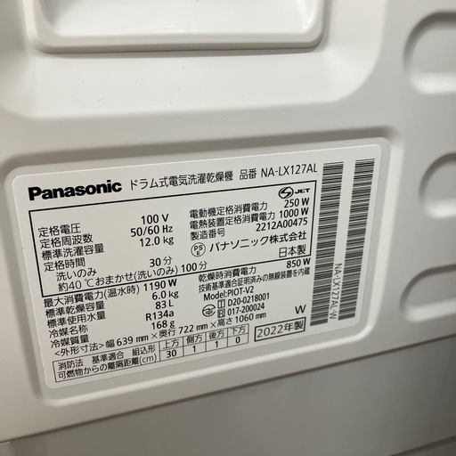 ドラム式洗濯乾燥機　Panasonic NA-LX127AL 2022年製　88,000円