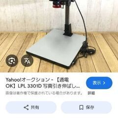 写真引き延ばし機