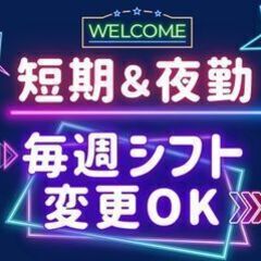【週3～短期】未経験＆毎週シフト変更OK！おもちゃ・雑貨を…