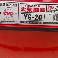 決まりました☆　20リットル　ガソリン缶　新品未使用の画像