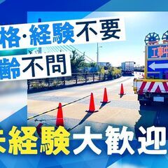 交通誘導警備／★日払いOK★安定収入！即日勤務可！事業拡大につき大量募集♪の画像