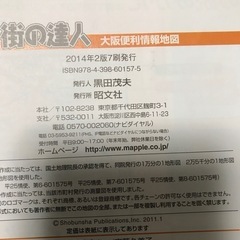 便利情報地図　大阪の画像