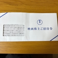 TOHOシネマズ　映画株主ご招待券