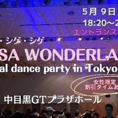 SALSA WONDERLAND (サルサダンスパーティ)