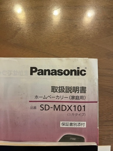 ホームベーカリー購入者決定　　