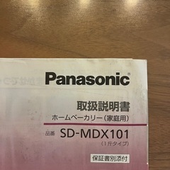 ホームベーカリー購入者決定　　の画像