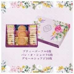 神戸風月堂【ベル クルール】 スイーツアソート お菓子 クッキー...