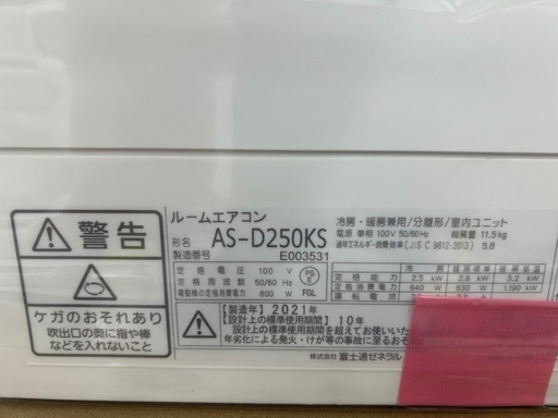 【ジャングルジャングル 岸和田和泉インター店】⭐︎取付費込み⭐︎中古エアコン 富士通 フジツウ AS-D250KS 2021年製 和泉