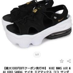 セール！ほぼ未使用🆕𝐍𝐈𝐊𝐄 エアマックスココ２４cm 半額以下...