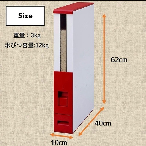 スリム米櫃　値下げしました