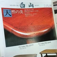 箱入り新品！天然木無垢　応接テーブル　センターテーブルの画像