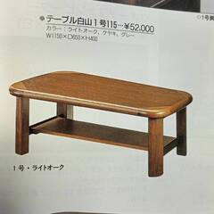 箱入り新品！天然木無垢　応接テーブル　センターテーブルの画像